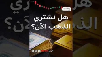 هبوط مفاجئ.. أسعار الذهب في الإمارات تشهد تغييرات جديدة وسط ترقب عالمي
